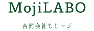 株式会社もじラボ